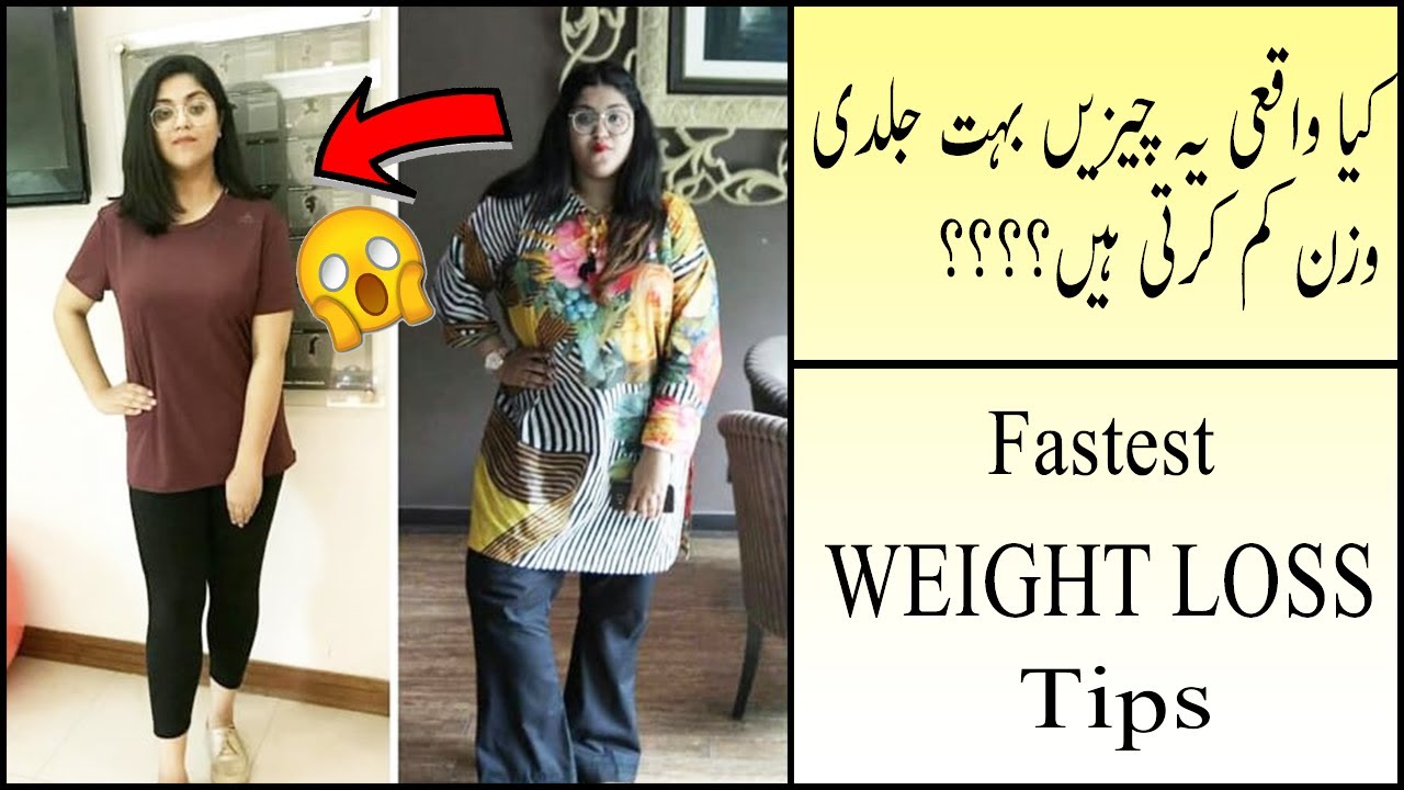 Weight Loss tips || Amazing Weight Loss diet || Health Tips || Ain