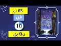 كتاب في 10 دقايق مدينة البهائم