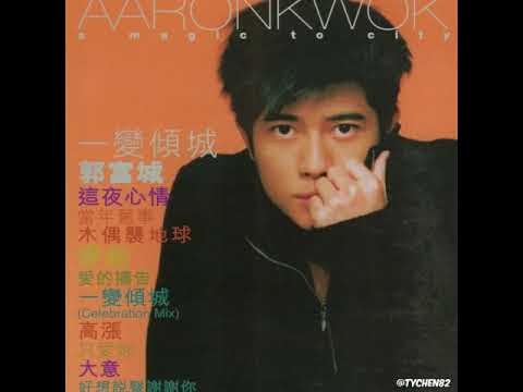 01 一變傾城 Yi Bian Qing Cheng - 郭富城 Aaron Kwok