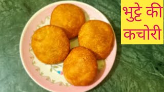 मार्केट जैसी खस्ता भुट्टे की कचोरी/bhutte ki kachori.