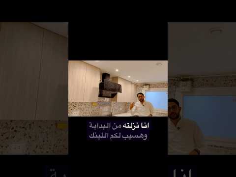 قبل ما تبدأ تشطيب مطبخك لازم تشوف الجمال دا تسليم شقة مدينتي