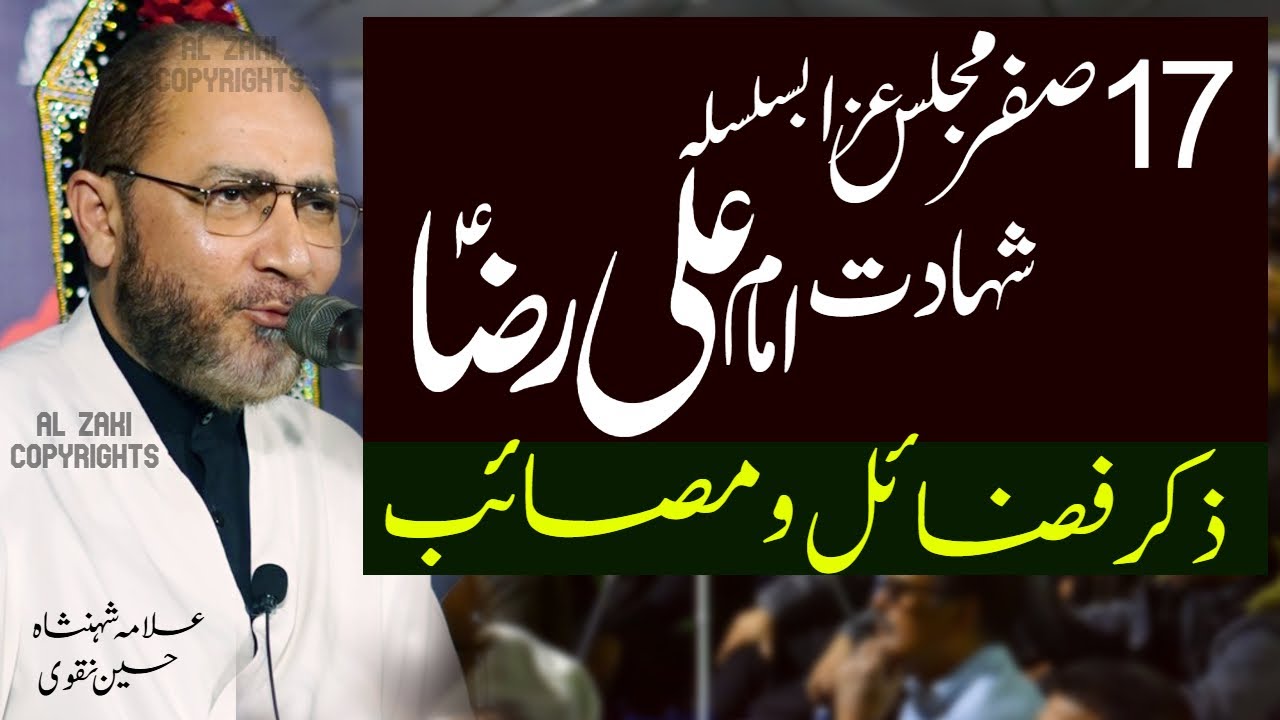 17 Safar Majlis Shahadat Imam Ali Raza | Masaib Mola Raza | Allama ...