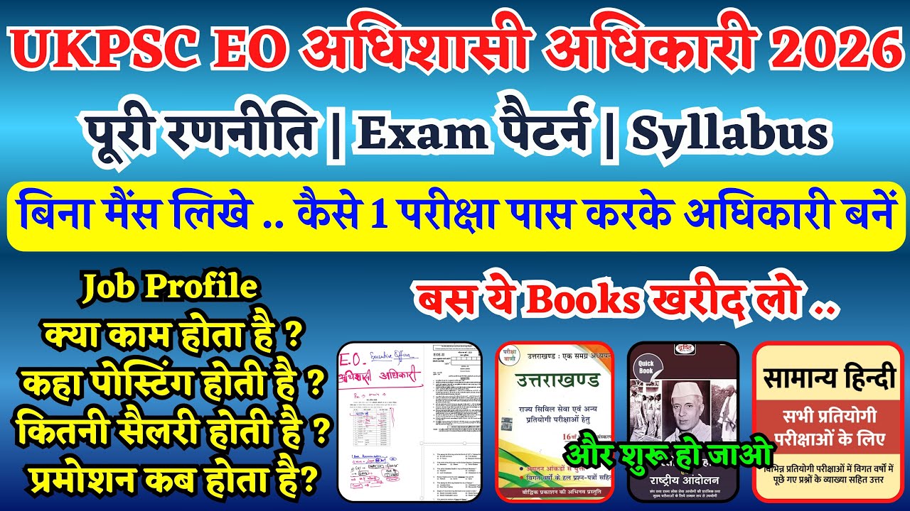 ukpsc executive officer new vacancy 2026 | ukpsc EO strategy 2026 | uksssc new vacancy | Ukpsc eo