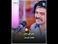 Wath Watch Pahinjy | Shahid Ali Babar | New song | Short Status video | Music video #sindhi