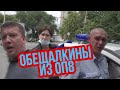 4 штрафа для полицейских ОП№8/обещание полицейских для зрителей больше не нарушать