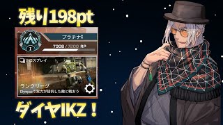 【Apex Legends】ダイヤ、行きます【アルランディス/ホロスターズ】