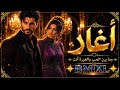 أصيل - أغارُ من العينِ إن أبصرتكِ | B MIX L