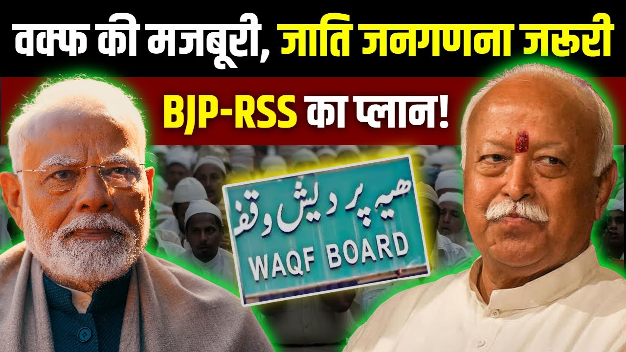 Waqf Act Impact on Caste Census | Modi Govt Conspiracy Against Muslim Community | Analyze Now