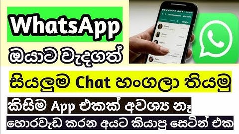 How to hide whatsapp chat without any app |Hide whatsapp massages |Hide whatsapp chat sinhala