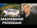 Невзоров про путинский дворец. Обязательный аксессуар деспотии / Невзоровские среды