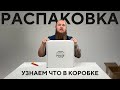 Комплектация глюкофонов Pulse Drum / Распаковка глюкофона Pulse Drum