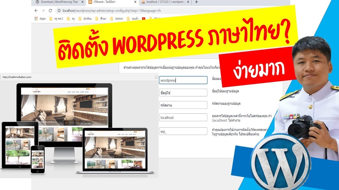 wordpress ภาษา ไทย  2022  EP1 ติดตั้ง WordPress ภาษาไทย