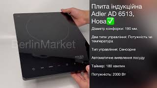 Плита Індукційна Adler Ad 6513, Нова