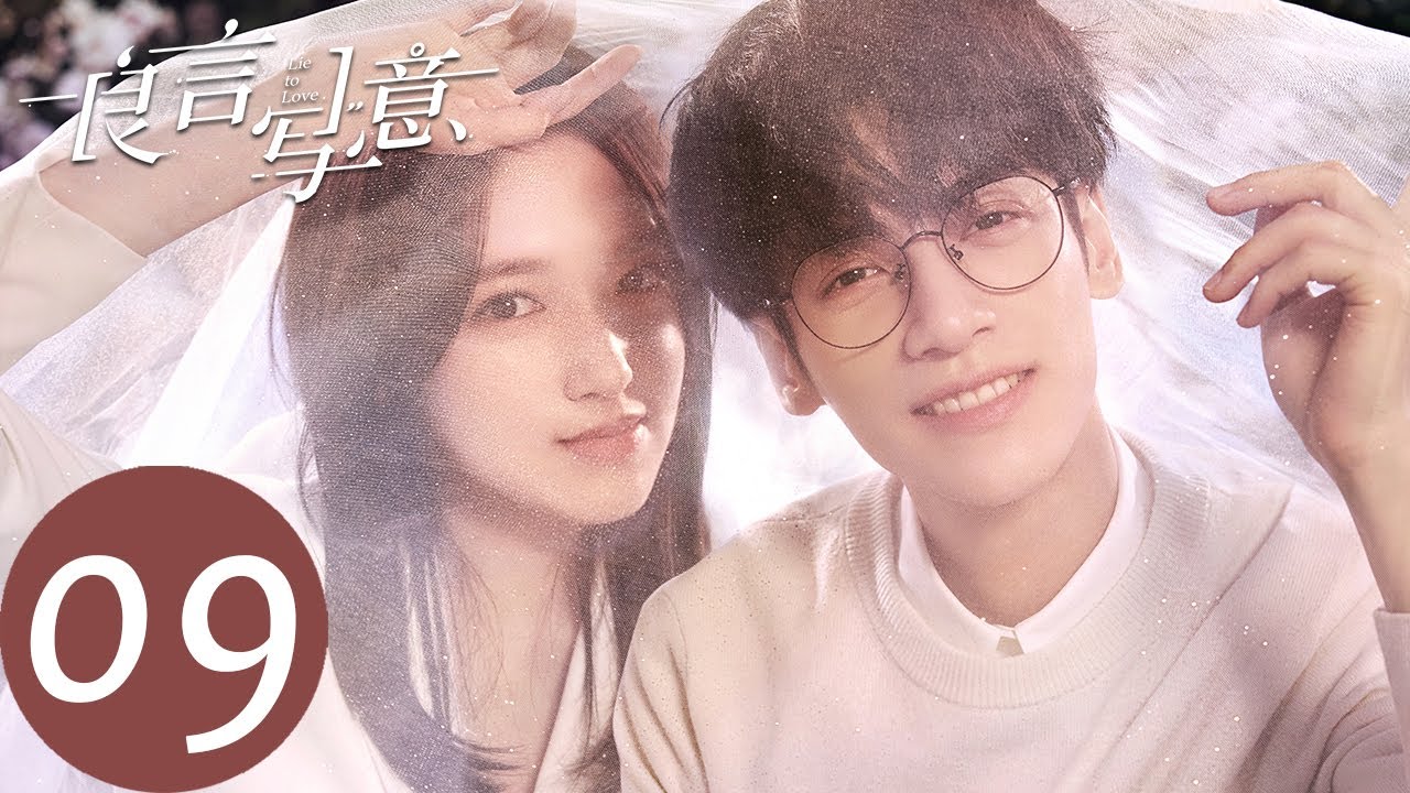ENG SUB【良言写意 Lie to Love】EP09 羽毛球场默契开打，能否赢得合作？（罗云熙、程潇）