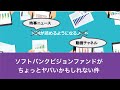 ソフトバンクビジョンファンドがちょっとヤバいかもしれない件（2020年1月8日）