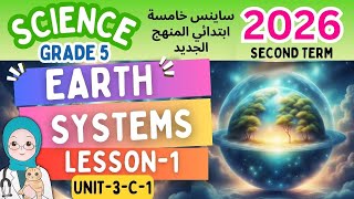 Grade-5-Earth Systems -Lesson-1-Second Term-2026  ساينس خامسة ابتدائي المنهج الجديد الترم التاني