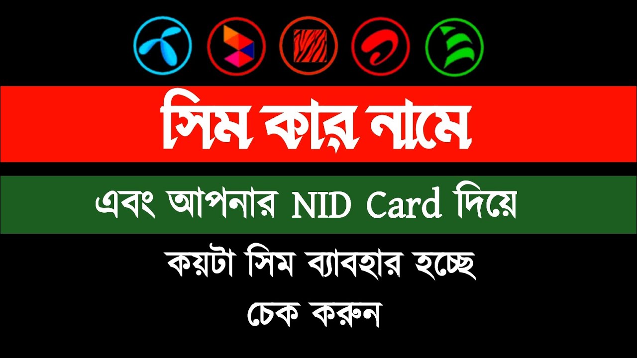 How To Check How Many Sim Registered On My Nid how To Check Sim Owner how-to-check-how-many-sim-registered-on-my-nid-how-to-check-sim-owner