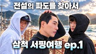 7년 만에 다시 찾은 삼척 용화해변… 파도 보고 기절할 뻔했습니다ㅋㅋ screenshot 4