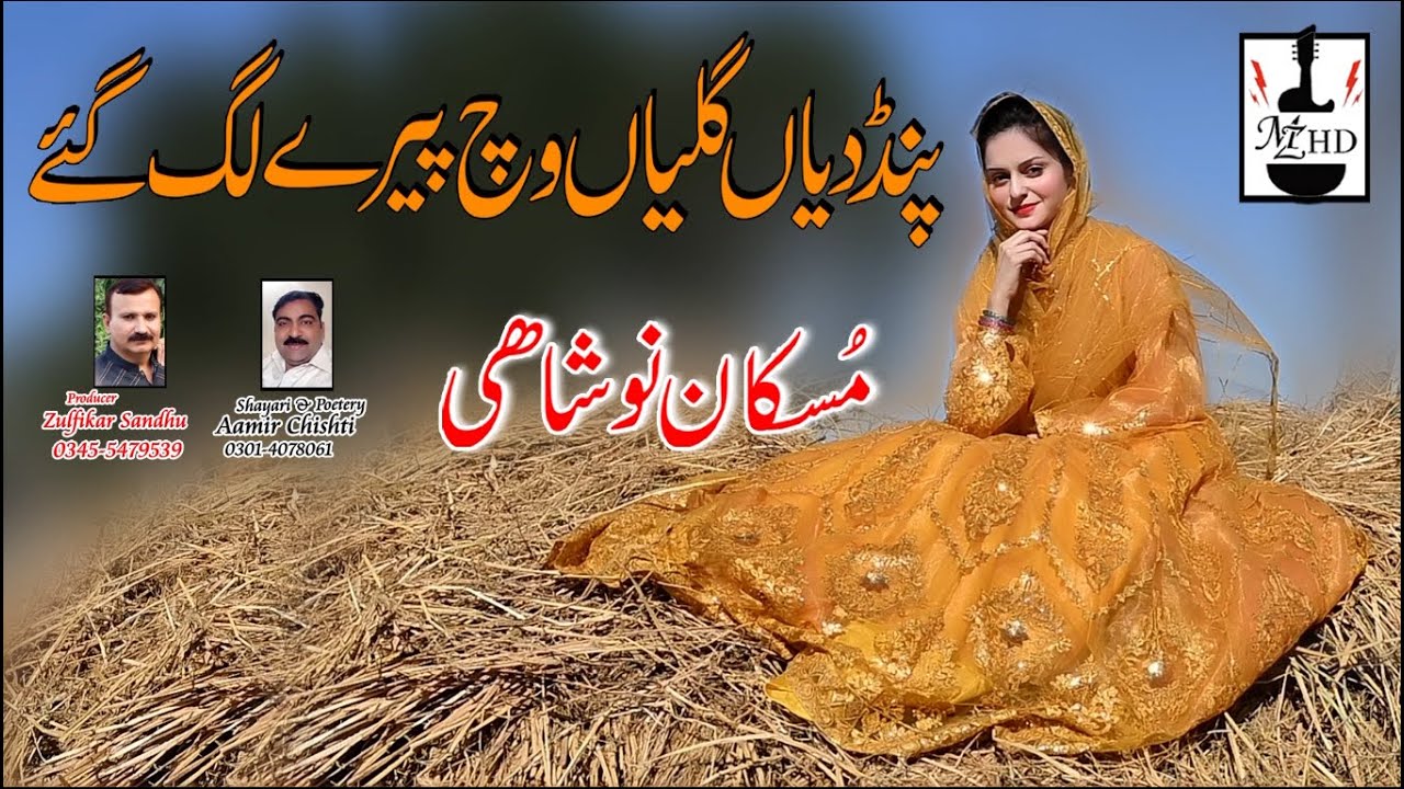 Pind Diyan Galyian Ch  New Song By Muskan Noshahi