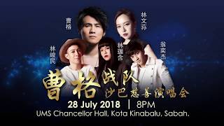 The Great Voice Charity Concert With Team Gary