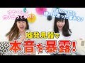 【ゆやくんと付き合ってるの?】嘘発見器で衝撃の事実が!!!