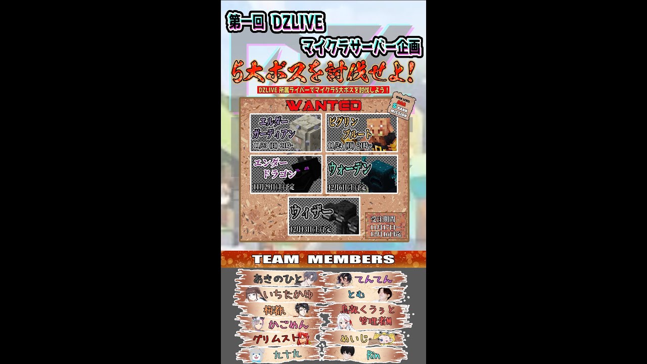 【DZLIVEマイクラ企画】VSウィザーに向けて【とむ視点】