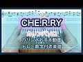 カリンバ楽譜◆YUI『CHE.R.RY』【kalimba  tutorial】kalimba  tabs  kalimba music J-POP ammoon