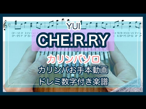 カリンバ楽譜◆YUI『CHE.R.RY』【kalimba  tutorial】kalimba  tabs  kalimba music J-POP ammoon