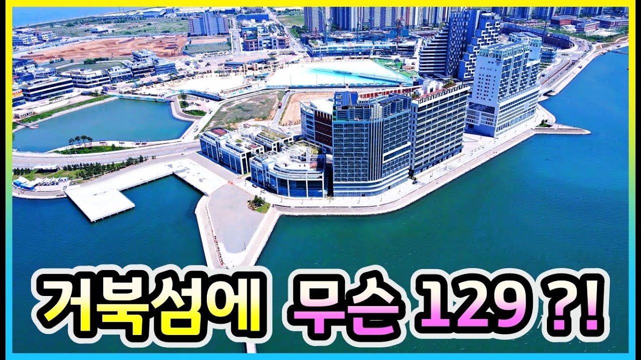 거북섬에 무슨 129 ?!│거북섬 봄 달콤 축제 소식과 현장 실태│FPV 드론영상 포함