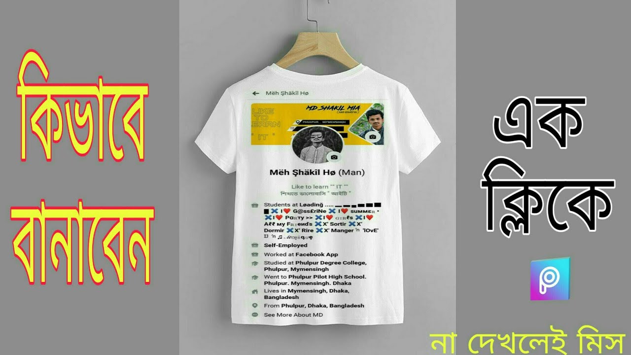 facebook profile cover design in t-shirt viral editing 2020 ।। Picsart tutorial 2020। BD INSEDE 24