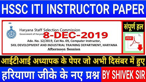 Computer instructor paper 2019|हरियाणा ITI instructor||haryana GK trick| Haryana Gk by Shivek Sir