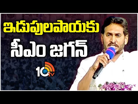 CM Jagan Election Campaign Started With Bus Yatra | బస్సు యాత్రతో ప్రచారపర్వంలోకి సీఎం జగన్ | 10TV - 10TVNEWSTELUGU