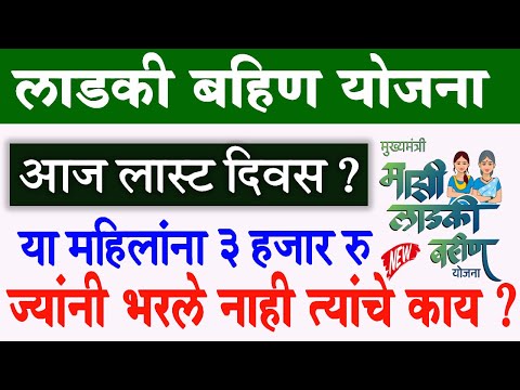 Ladki Bahin Yojana
