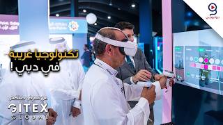 أغرب تكنولوجيا في معرض جيتكس دبي - GITEX Dubai