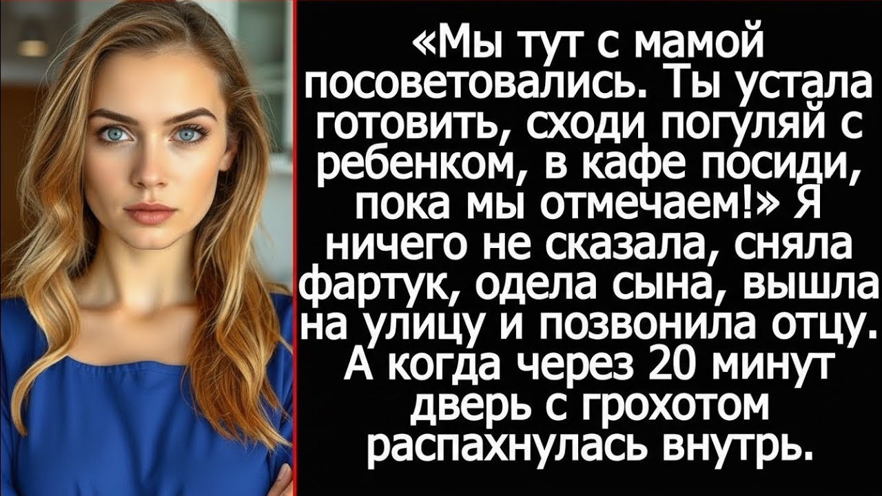 «Мы с мамой решили: тебе лучше уйти. Пока мы празднуем»