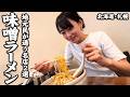 【札幌】味噌ラーメンの聖地。地元民がガチで通う“激うま味噌ラーメン”名店２選。
