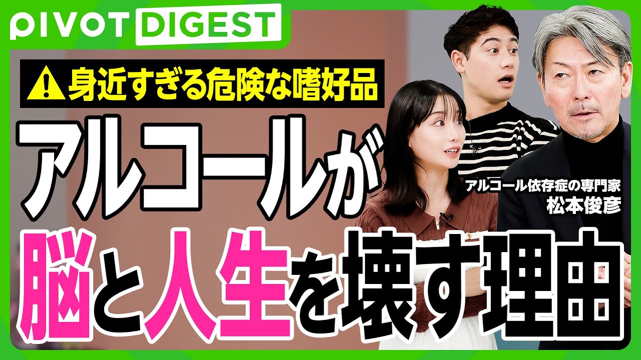 【DIGEST】危険な嗜好品／脳の萎縮と認知症リスク／酒が心と家庭を壊すメカニズム／アルコール依存症と自殺の関係／中年男性が一番危険