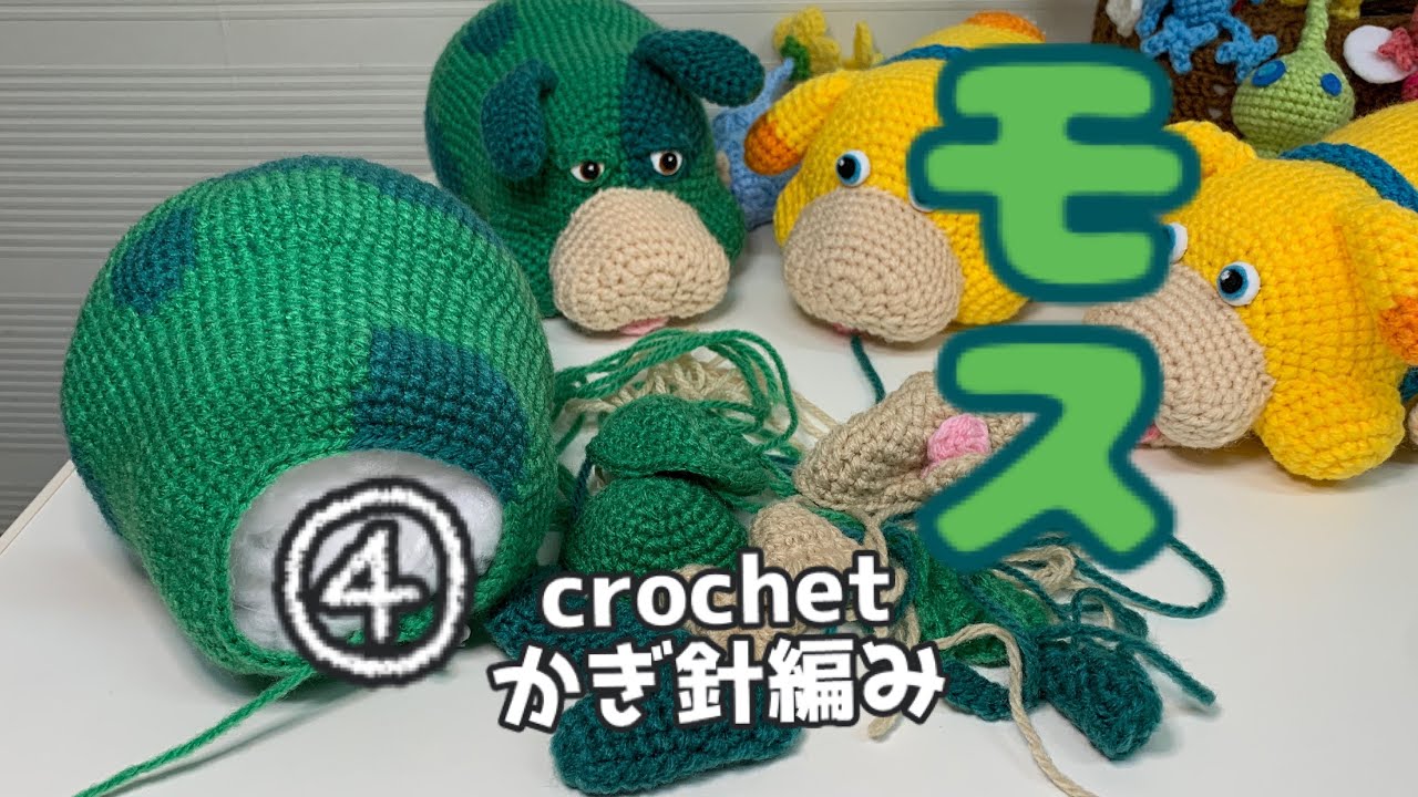 かぎ針編み】④モスの編み方説明動画crochet - YouTube