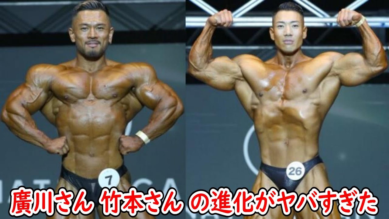 メンズフィジークを辞めた廣川さん＆竹本さんがエグすぎる！！東京プロ