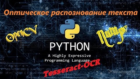 Оптическое распознавание текста. Python +Tesseract-OCR + OpenCV+Numpy