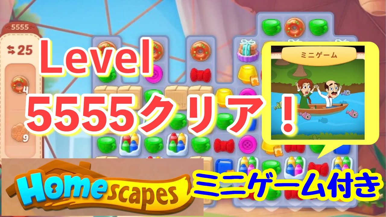 ホーム スケイプ ミニ ゲーム 攻略 エリア3後半 ステージ191 261 ホームスケイプ攻略パズルhomescapes