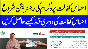 How To Apply For Ehsas Kafalat Program 2020 | Online Registration For Ehsas Kafalat Program