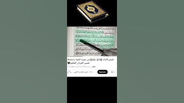 الصبر و الإبتلاء المذكور في سورة البقرة