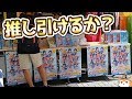 フィギュア何人引けるかっ!?一番くじ ラブライブ!サンシャイン!! The School Idol Movie Over the Rainbow アキバで引いてきた