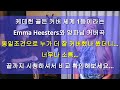 🔥숨은 한국가수, Emma Heesters와의 최고의 고음 대결! 감탄 금지 영상