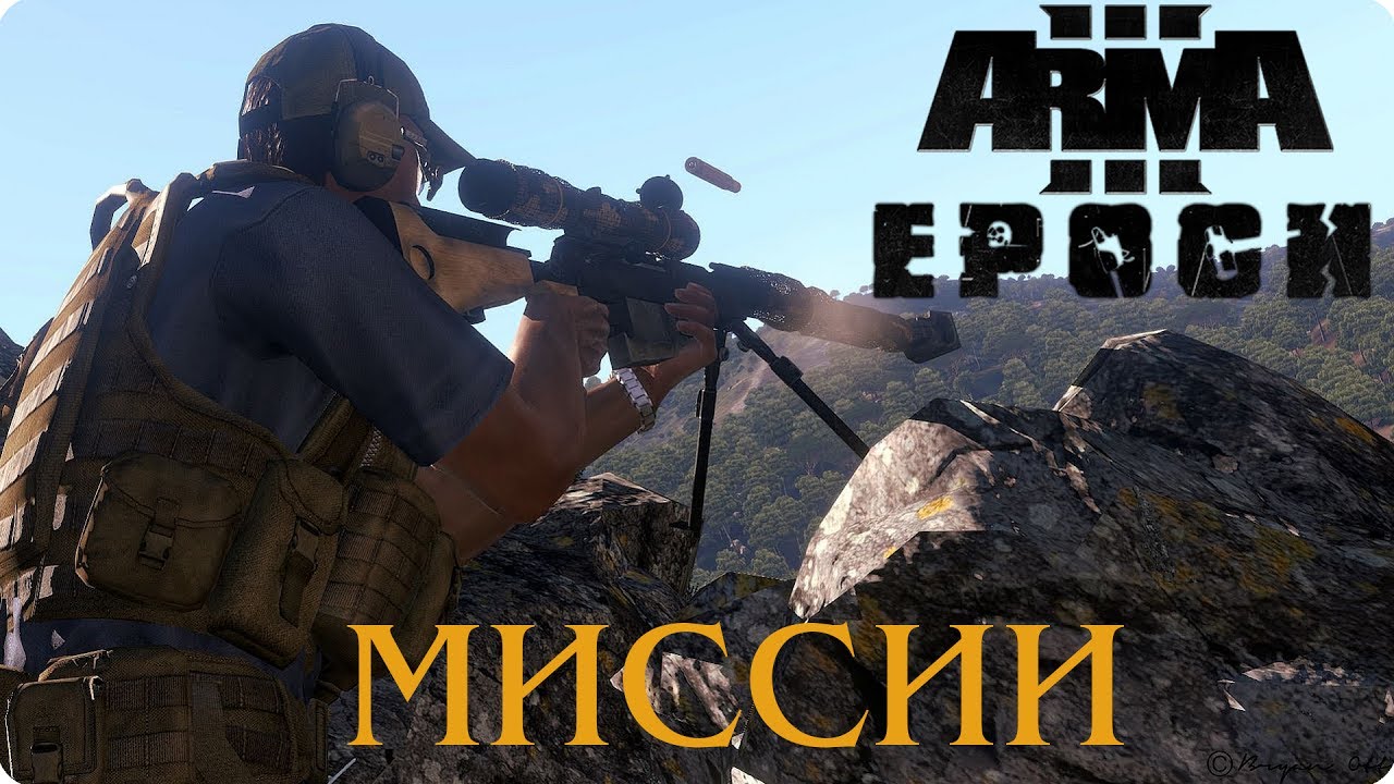 how to get epoch mod arma 2 how to get epoch mod arma 2