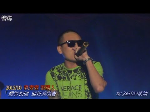 特寫 20151026體智相健 迎新演唱會 玖壹壹 02歪國人