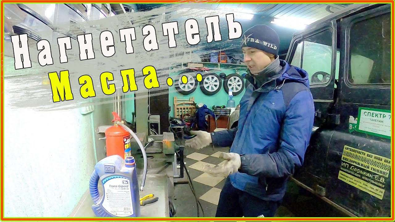 Нагнетатель масла из огнетушителя