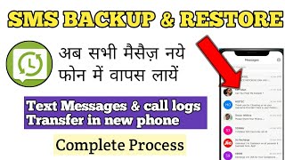 Sms Backup And Restore Purane Sms New Phone Me Kaise Laye
