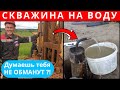 Как работает СКВАЖИНА на воду?✅ПРАВИЛЬНАЯ скважина на воду!🧐ОТЗЫВ спустя 10 ЛЕТ (2011-2021).